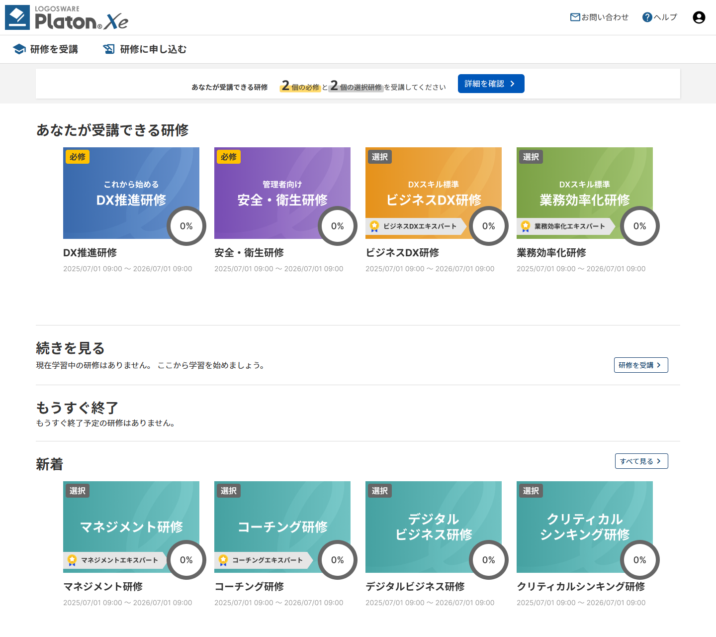 Platon Xeのダッシュボード画面