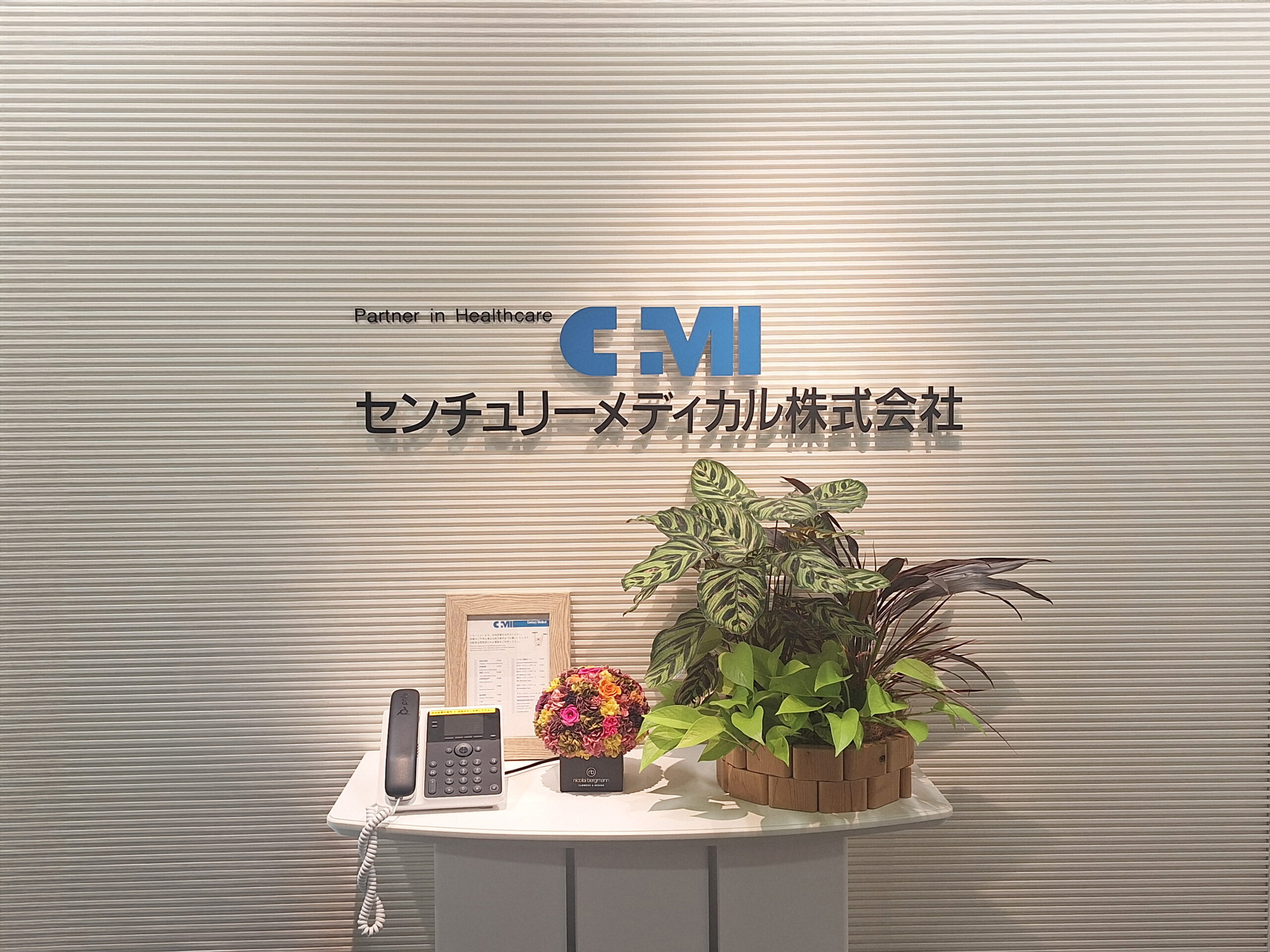 センチュリーメディカル株式会社